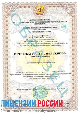 Образец сертификата соответствия аудитора №ST.RU.EXP.00014300-2 Прохоровка Сертификат OHSAS 18001